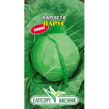 Капуста белокочанная Парус /0,1 г/ *ЭлитСорт*