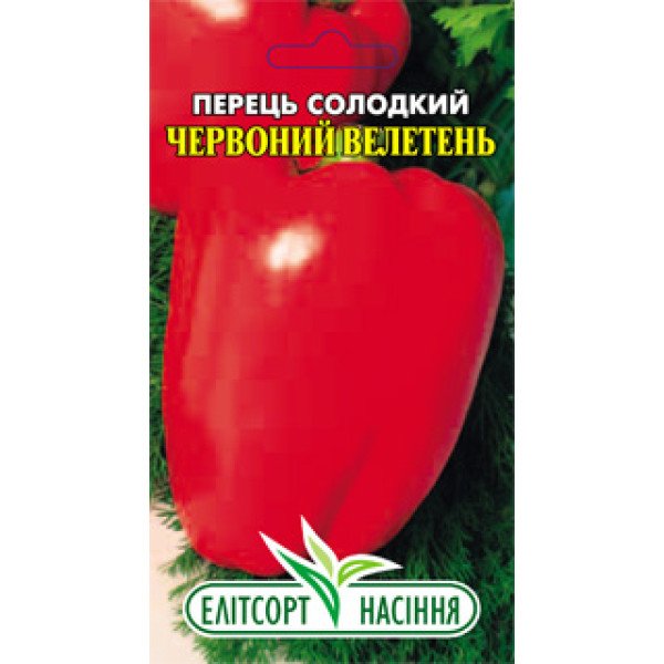 Насіння перцю солодкого Червоний велетень /0,2 г/ *ЕлітСорт*