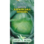Капуста білоголова Харківська Зимова /3 г/ *ЕлітСорт*