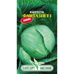 Капуста белокочанная Фантазия F1 /0,1 г/ *ЭлитСорт*