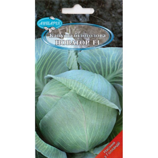 Насіння капусти білокачанної Новатор F1 /30 насінин/ *Антарія*