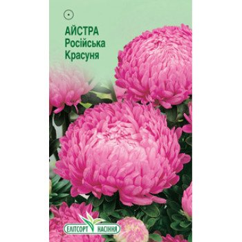 Астра Русская Красавица /0,2 г/ *ЭлитСорт*