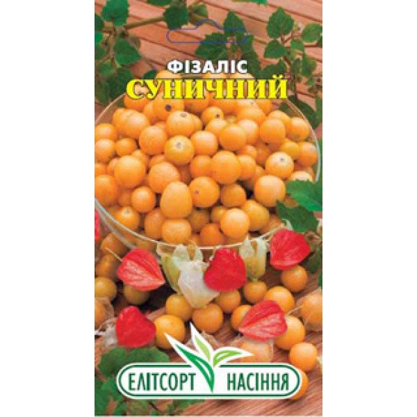Насіння фізаліс Суничний /0,1 г/ *ЕлітСорт*