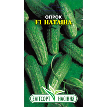 Огурец Наташа F1 /15 семян/ *ЭлитСорт*