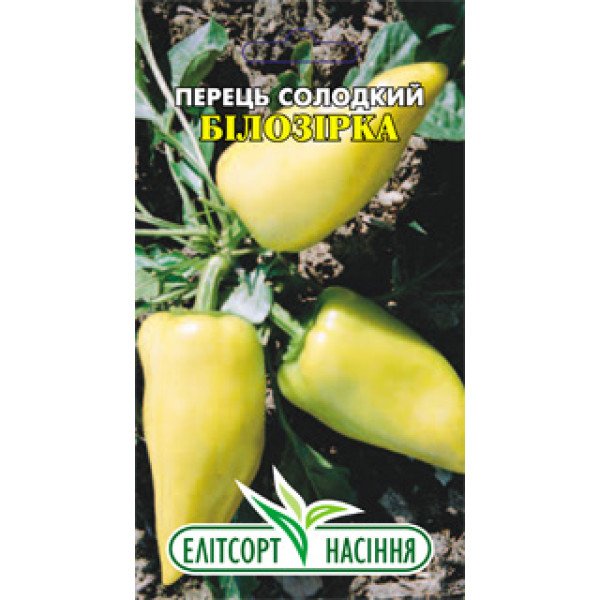 Насіння перцю солодкого Білозірка /0,2 г/ *ЕлітСорт*