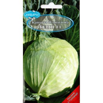 Капуста білоголова Кевін F1 /30шт/ *Антарія*