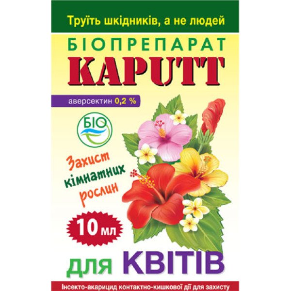 Біоінсектицид Kaputt для кімнатних рослин /10 мл/ *Біохім-Сервіс*