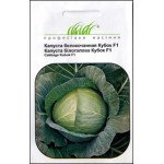 Капуста белокочанная Кубок F1 /20 семян/ *Профессиональные семена*