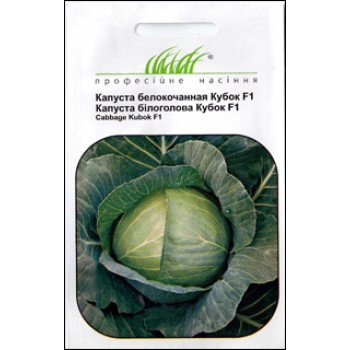 Капуста белокочанная Кубок F1 /20 семян/ *Профессиональные семена*