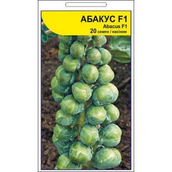 Капуста брюссельська Абакус F1 /20 насінин/ *АгроПак*