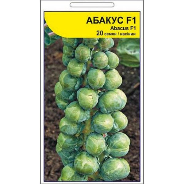 Насіння капусти брюссельської Абакус F1 /20 насінин/ *АгроПак*