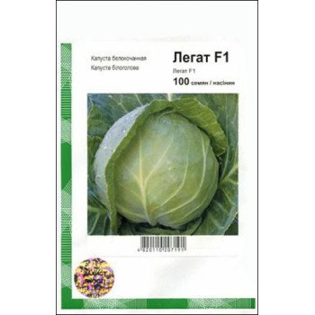 Капуста білоголова Легат F1 /100 насінин/ *АгроПак*