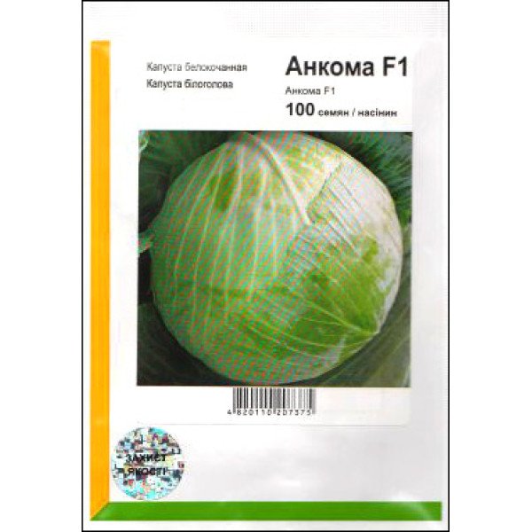Насіння капусти білокачанної Анкома F1 /100 насінин/ *АгроПак*