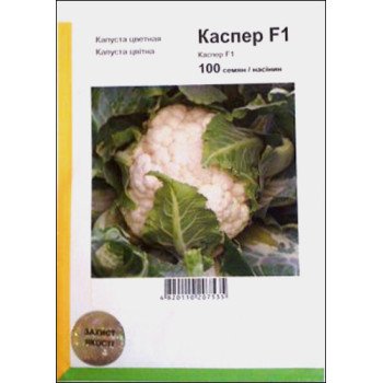 Капуста цвітна Каспер F1 /100 насінин/ *АгроПак*