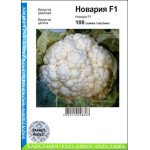 Капуста цветная Новария F1 /100 семян/ *АгроПак*