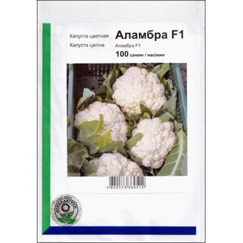 Капуста цвітна Аламбра F1 /100 насінин/ *АгроПак*