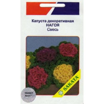 Капуста декоративна Нагоя суміш /20 насінин/ *АгроПак*