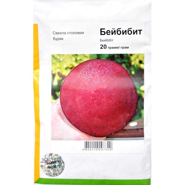 Насіння буряка Бебібіт /20 г/ *АгроПак*