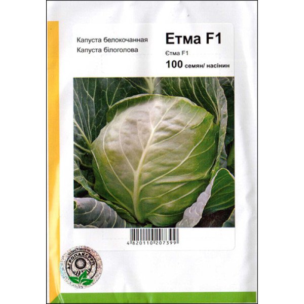 Насіння капусти білокачанної Етма F1 /100 насінин/ *АгроПак*
