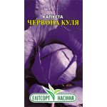 Капуста червоноголова Червона куля /0,5 г/ *ЕлітСорт*