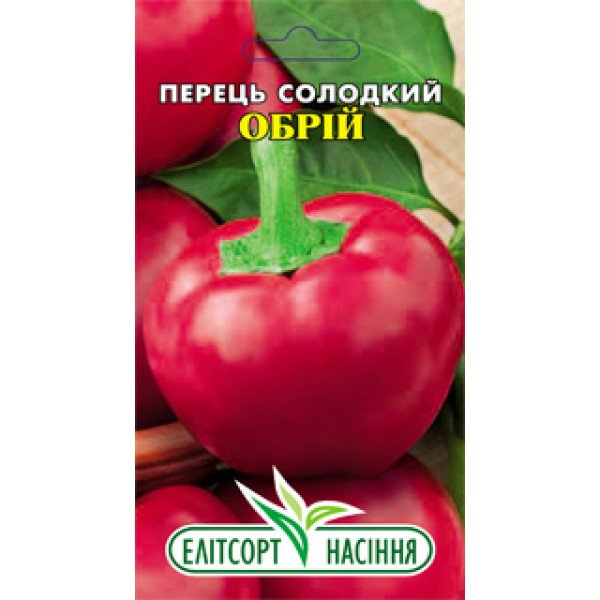 Насіння перцю солодкого Обрій /0,2 г/ *ЕлітСорт*