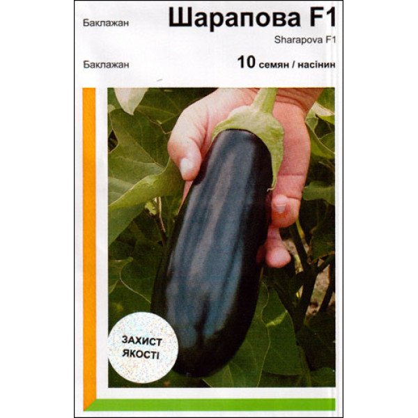 Насіння баклажана Шарапова F1 /10 насінин/ *АгроПак*