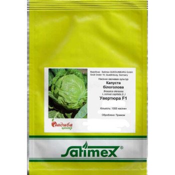 Капуста белокочанная Увертюра F1 /1.000 шт/ *Satimex*