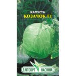 Капуста білоголова Козачок F1 /0,1 г/ *ЕлітСорт*