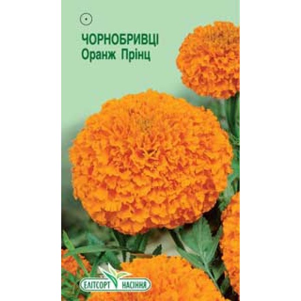 Семена бархатцев Оранж Принц /0,5 г/ *ЭлитСорт*
