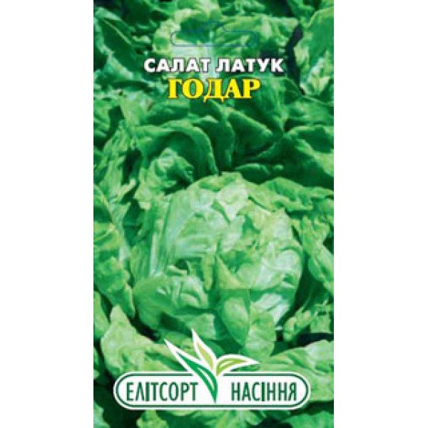 Насіння салата Годар /1 г/ *ЕлітСорт*
