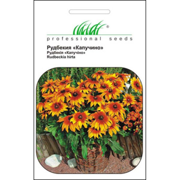 Семена рудбекии Капучино /0,2 г/ *Профессиональные семена*