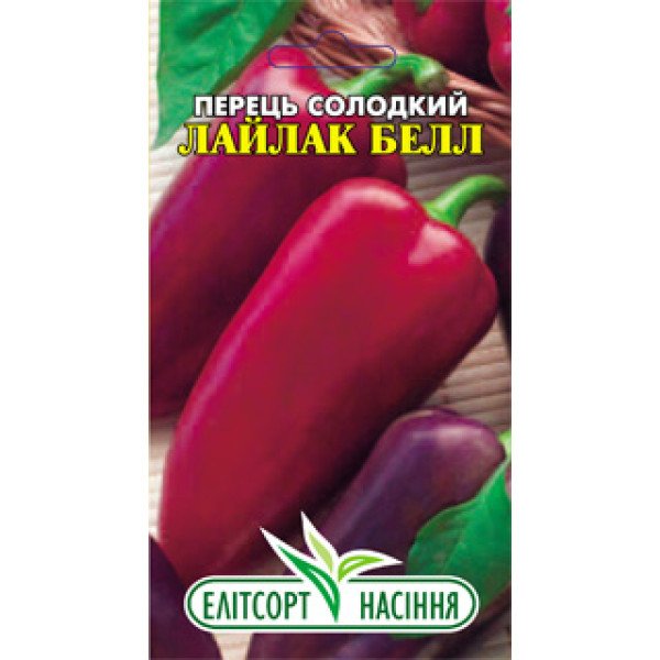 Насіння перцю солодкого Лайлак Белл /0,2 г/ *ЕлітСорт*