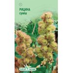 Клещевина смесь /5 семян/ *ЭлитСорт*