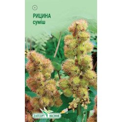 Рицина суміш /5 насінин/ *ЕлітСорт*