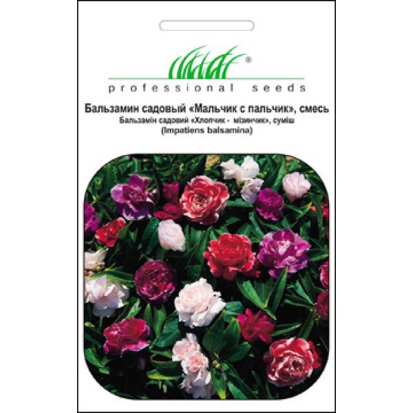 Насіння бальзаміну Хлопчик - мізинчик суміш /1 г/ *Професійне насіння*