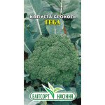 Капуста брокколи Геба /0,5 г/ *ЭлитСорт*