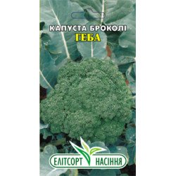 Капуста брокколи Геба /0,5 г/ *ЭлитСорт*