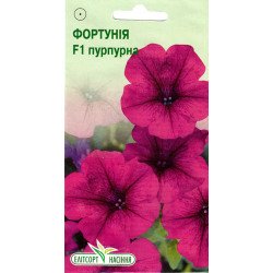 Петунія Фортунія F1 пурпурова /5 насінин/ *ЕлітСорт*