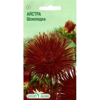 Астра Шоколадка /0,2 г/ *ЭлитСорт*