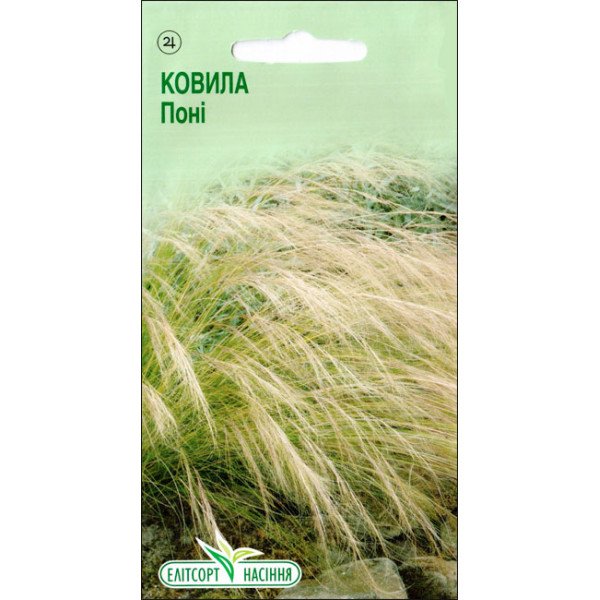 Семена ковыля Пони /5 семян/ *ЭлитСорт*