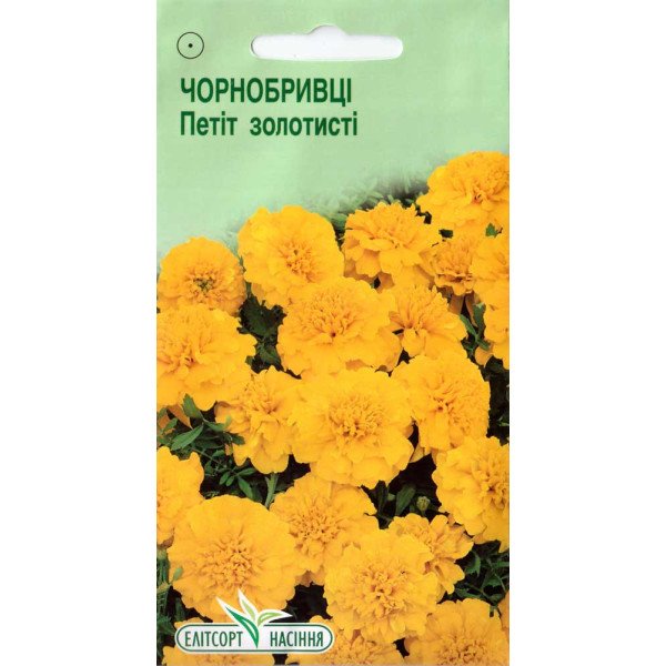 Семена бархатцев Петит золотистые /0,5 г/ *ЭлитСорт*