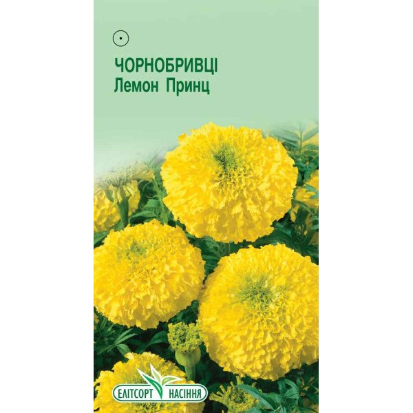 Семена бархатцев Лемон Принц /0,5 г/ *ЭлитСорт*