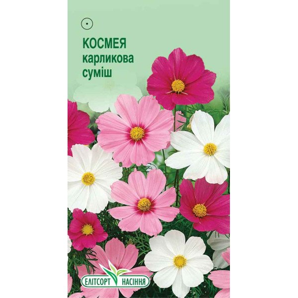 Семена космеи карликовая смесь /0,3 г/ *ЭлитСорт*