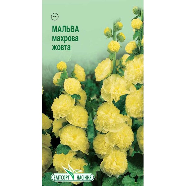 Насіння мальви махрова жовта /10 насінин/ *ЕлітСорт*