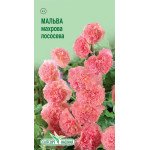 Мальва махрова лососева /10 насінин/ *ЕлітСорт*
