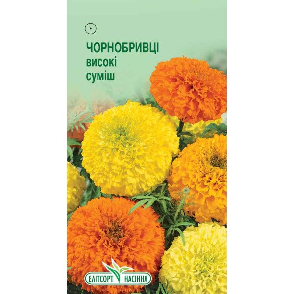Насіння чорнобривців високі суміш /0,5 г/ *ЕлітСорт*