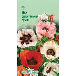 Мак восточный разноцветная смесь /0,1 г/ *ЭлитСорт*