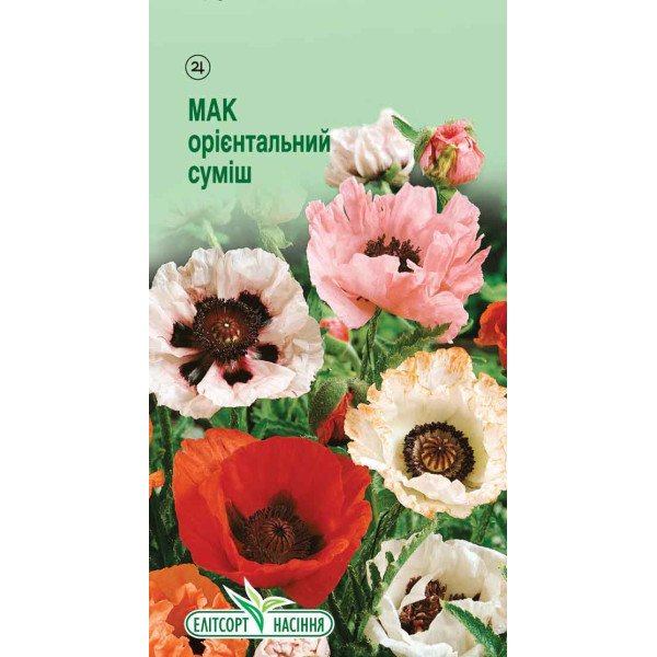 Насіння маку орієнтальний (східний) суміш /0,1 г/ *ЕлітСорт*