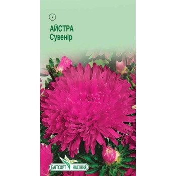 Астра Сувенир /0,2 г/ *ЭлитСорт*