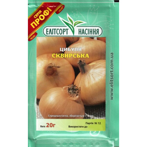 Насіння цибулі Сквирська /20 г/ *ЕлітСорт*